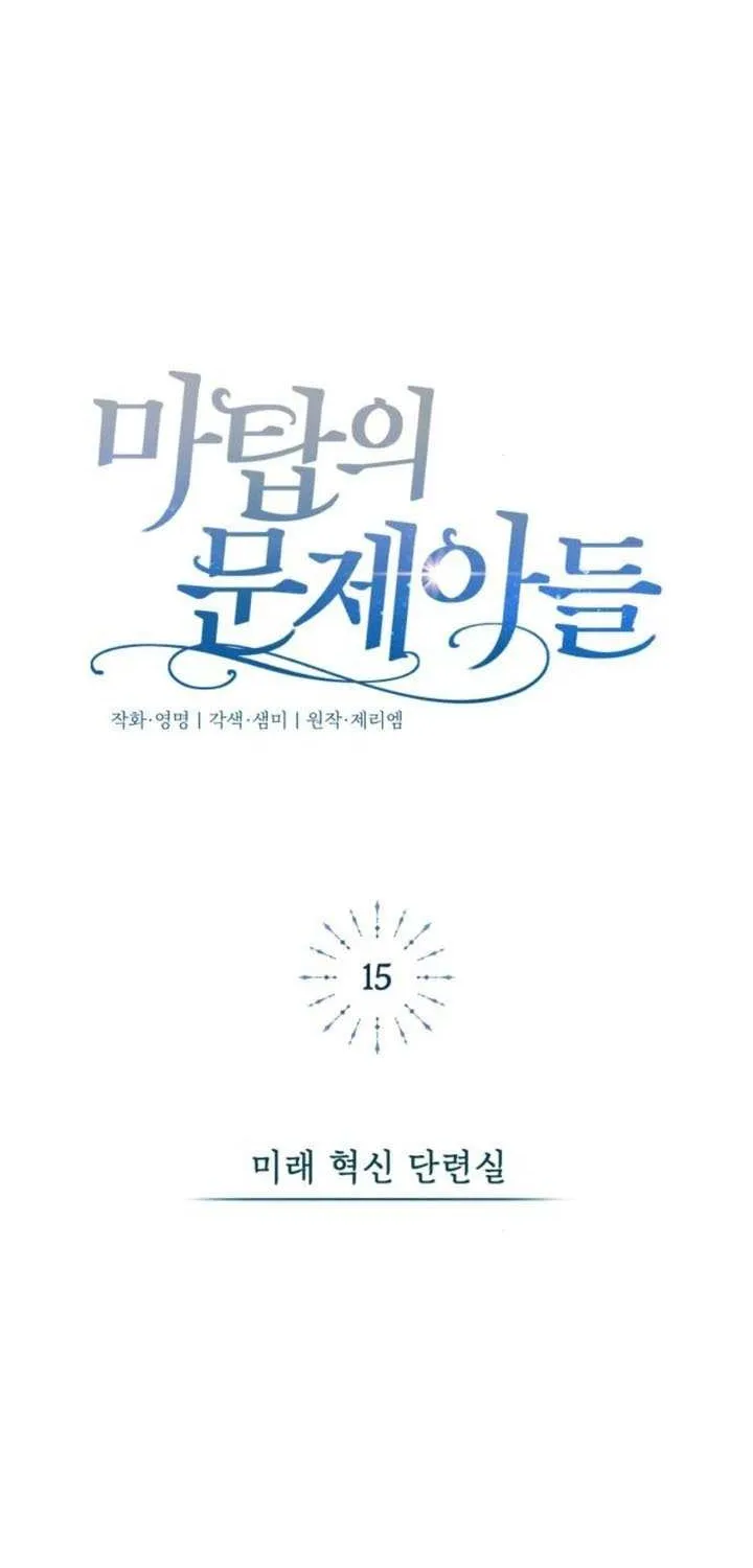Read The Magic Tower’s Problem Child chapter 15 image 17 on Lezhin