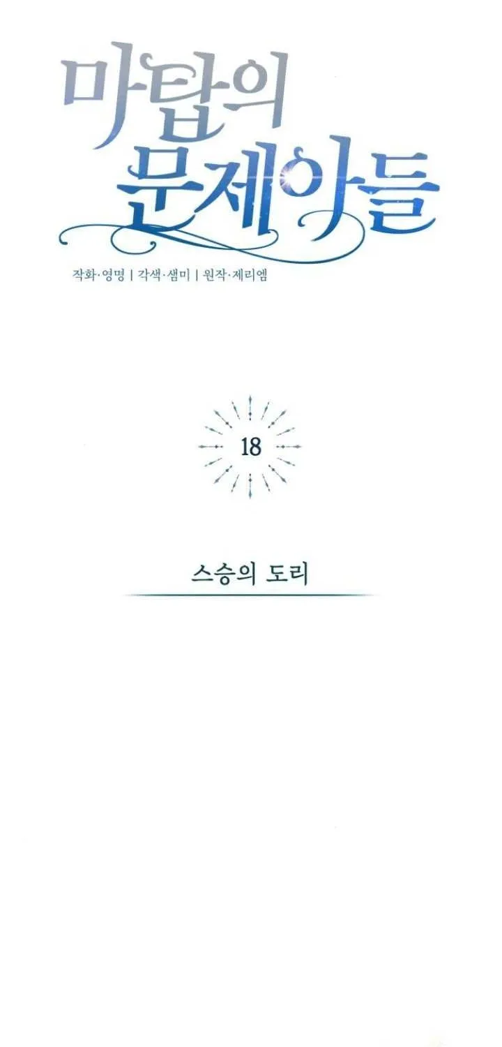 Read The Magic Tower’s Problem Child chapter 18 image 71 on Lezhin