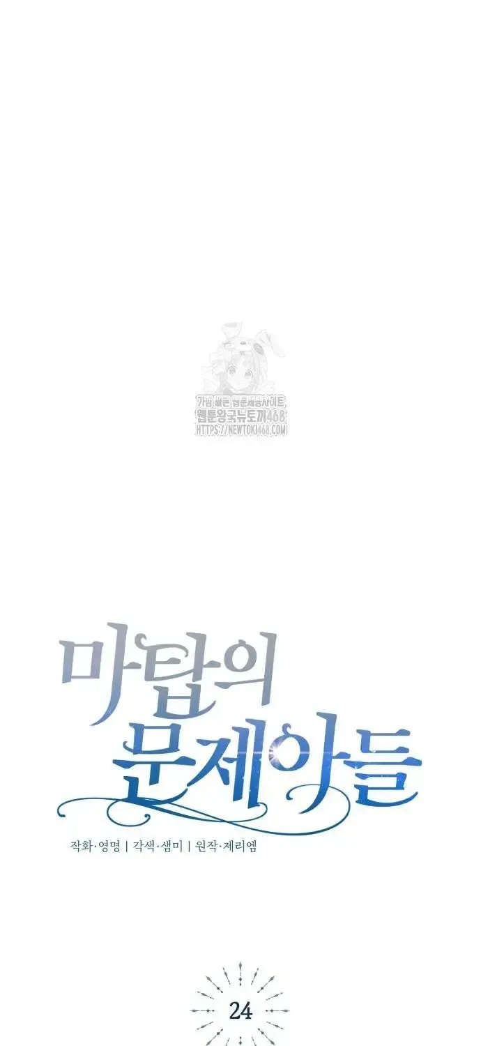 Read The Magic Tower’s Problem Child chapter 24 image 19 on Lezhin