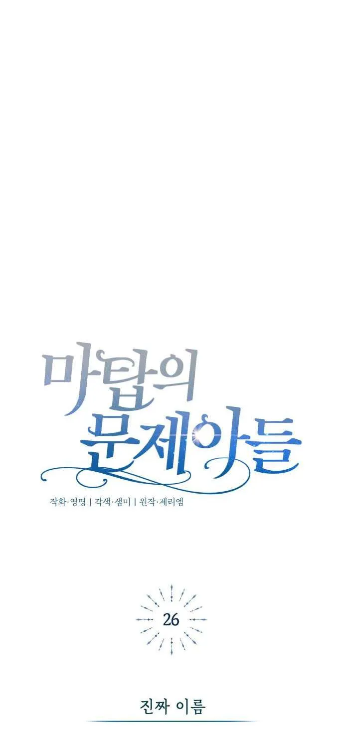 Read The Magic Tower’s Problem Child chapter 26 image 91 on Lezhin