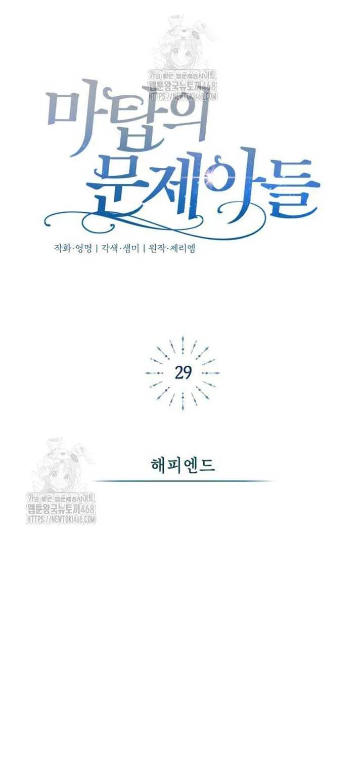 Read The Magic Tower’s Problem Child chapter 29 image 78 on Lezhin
