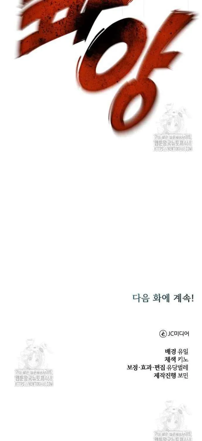 Read The Magic Tower’s Problem Child chapter 30 image 119 on Lezhin