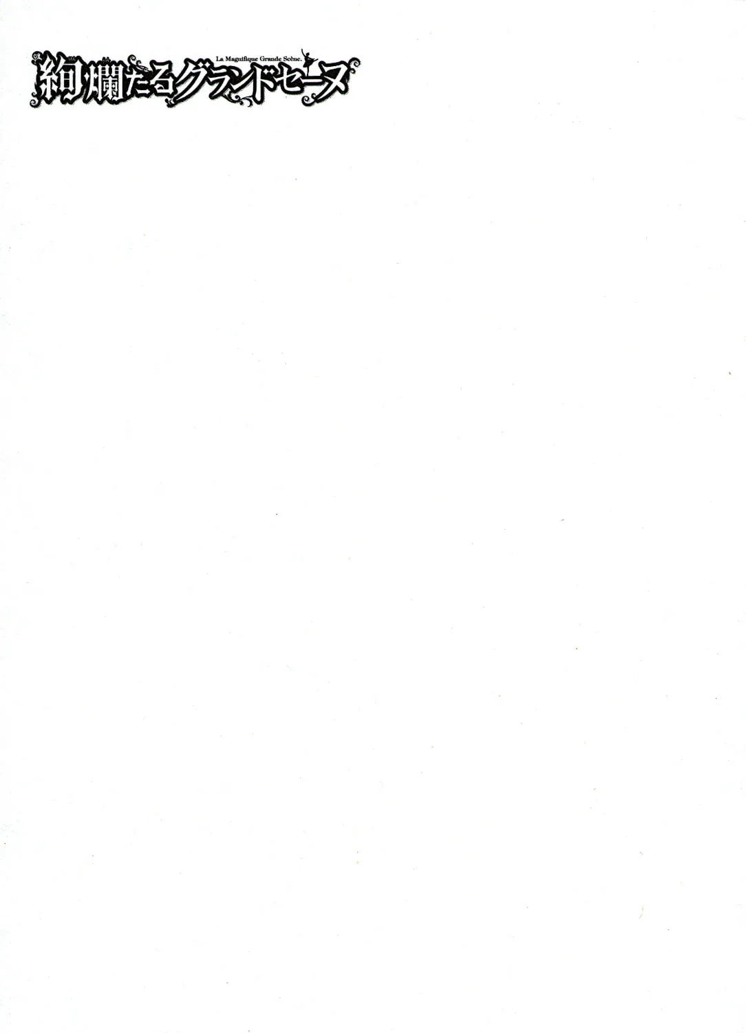 The Magnificent Grand Scene Chapter 96 page 73 - 
