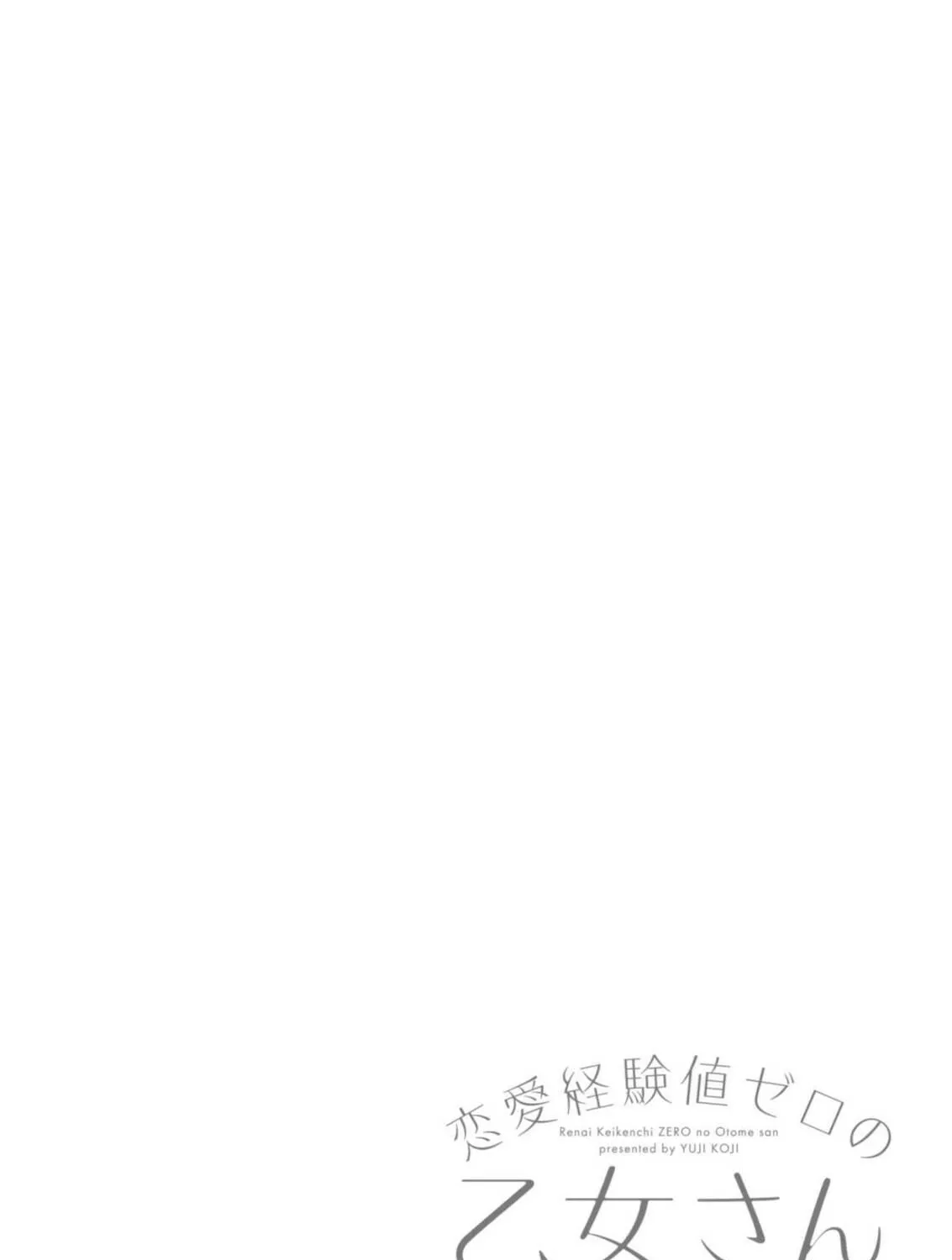The Maiden With Zero Love Experience Chapter 20 page 11 - 