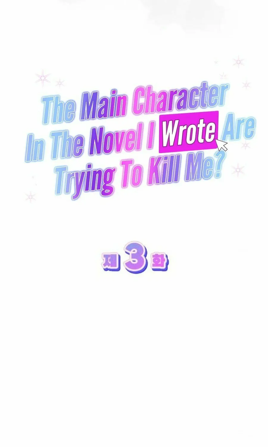 The Main Characters in the Novel I Wrote Are Trying to Kill Me? Chapter 3 page 6 - 