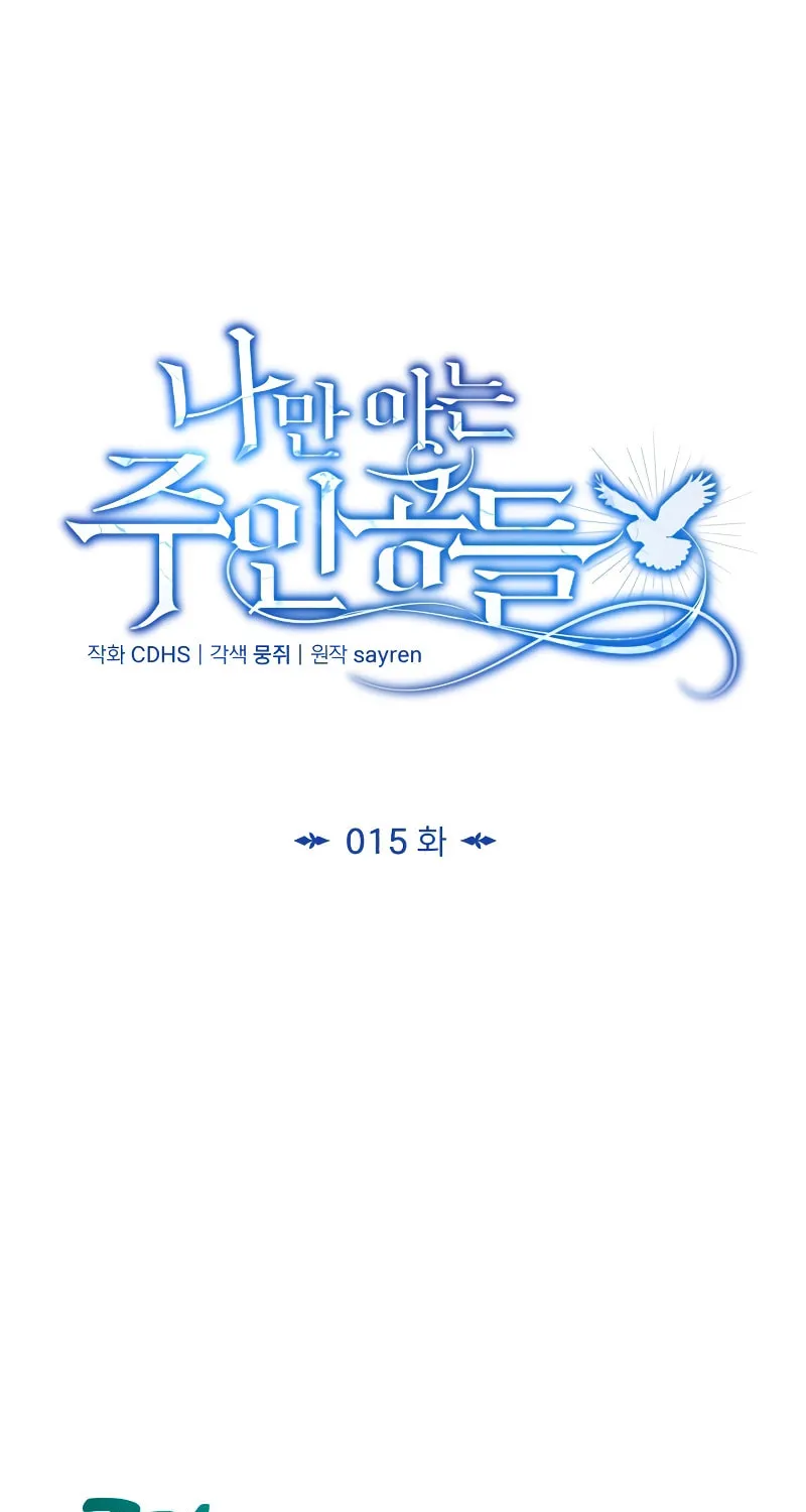 The Main Characters That Only I Know Chapter 15 page 48 - 