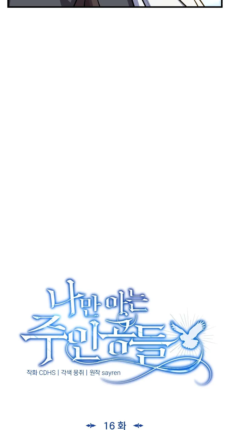 The Main Characters That Only I Know Chapter 16 page 58 - 