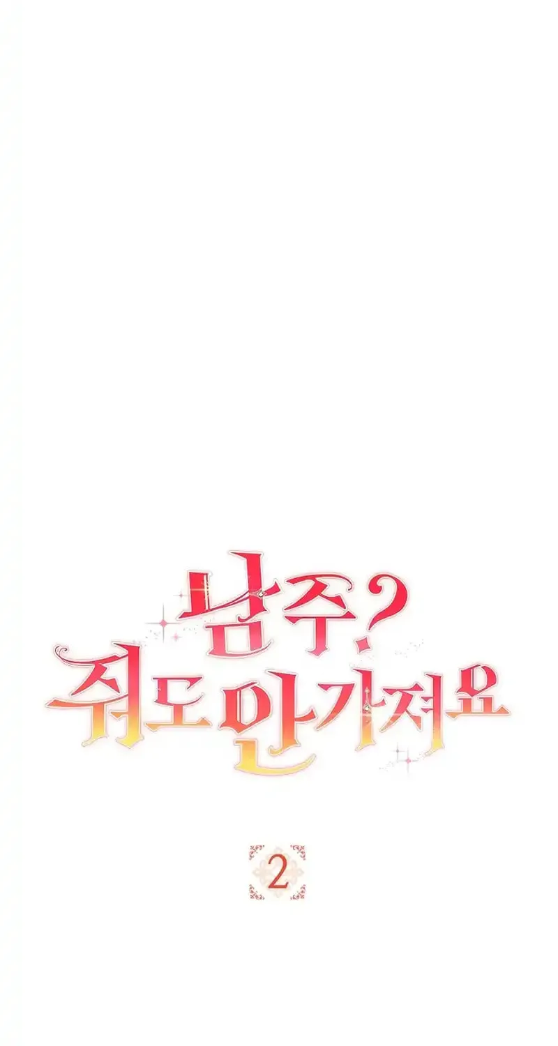 The Male Lead? I Don't Want Him Chapter 2 page 24 - 