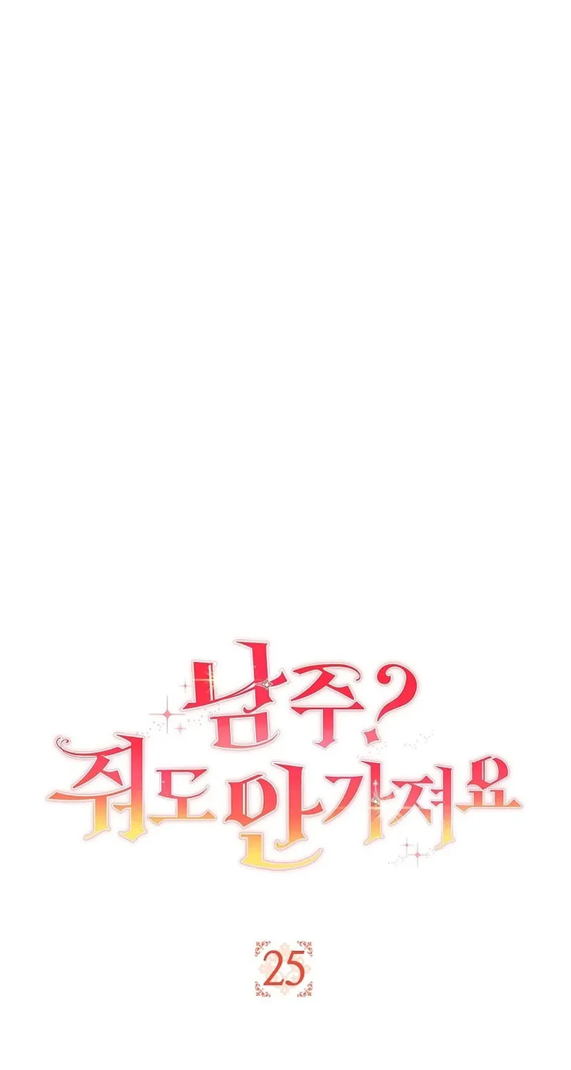The Male Lead? I Don't Want Him Chapter 25 page 14 - 