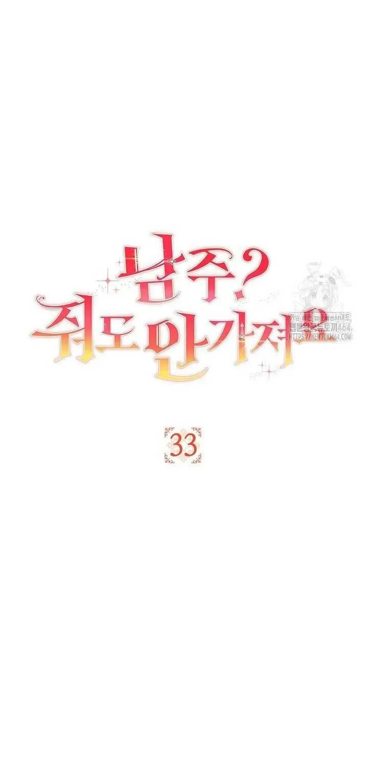 The Male Lead? I Don't Want Him Chapter 33 page 39 - 