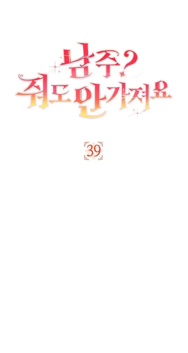 The Male Lead? I Don't Want Him Chapter 39 page 21 - 