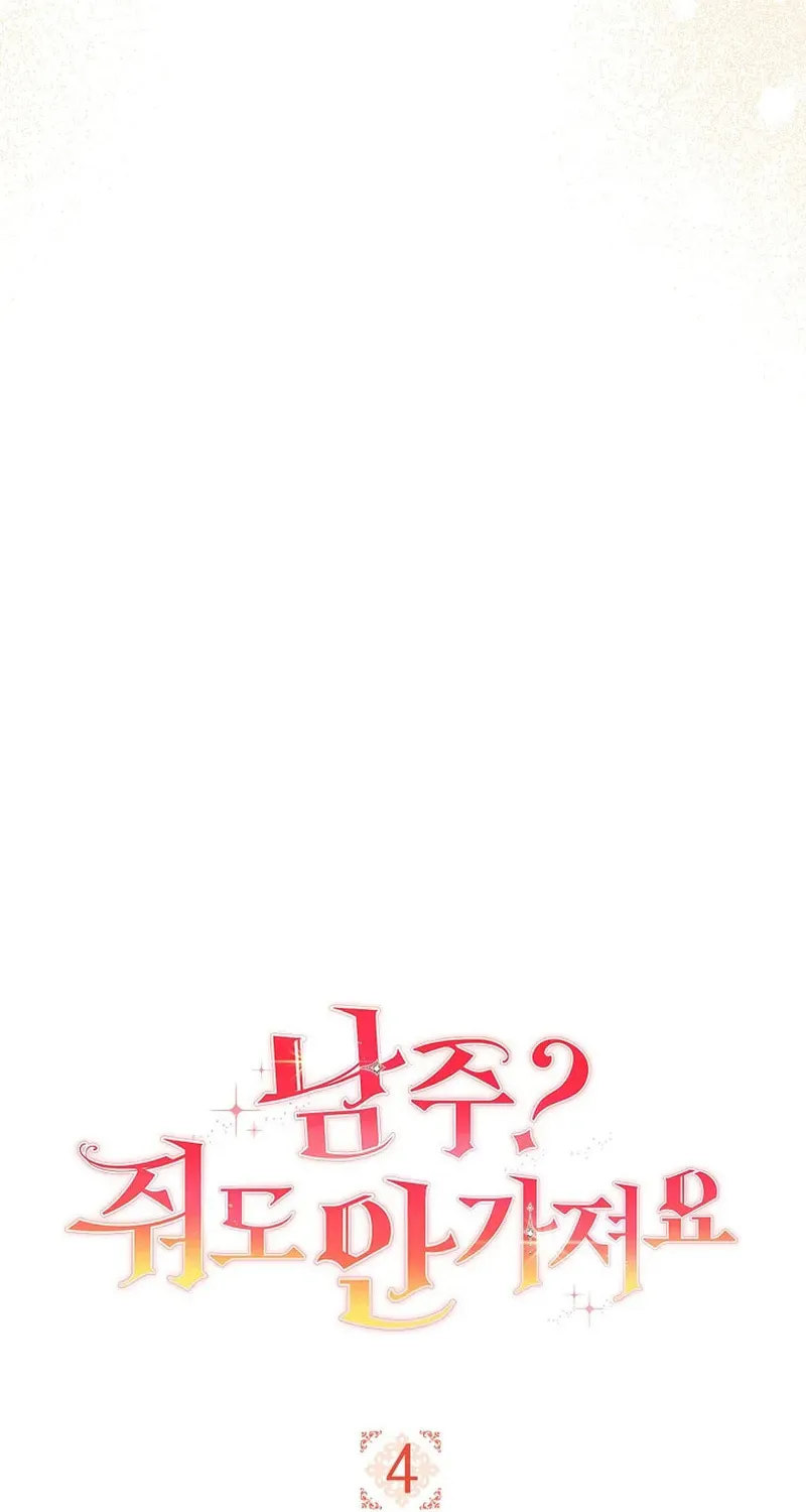 The Male Lead? I Don't Want Him Chapter 4 page 25 - 