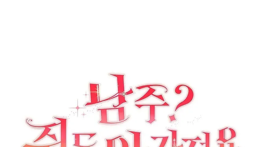 The Male Lead? I Don't Want Him Chapter 42 page 8 - 