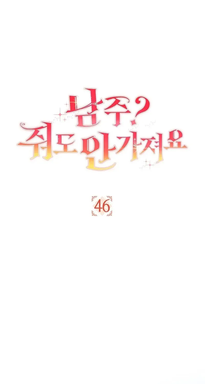 The Male Lead? I Don't Want Him Chapter 46 page 15 - 