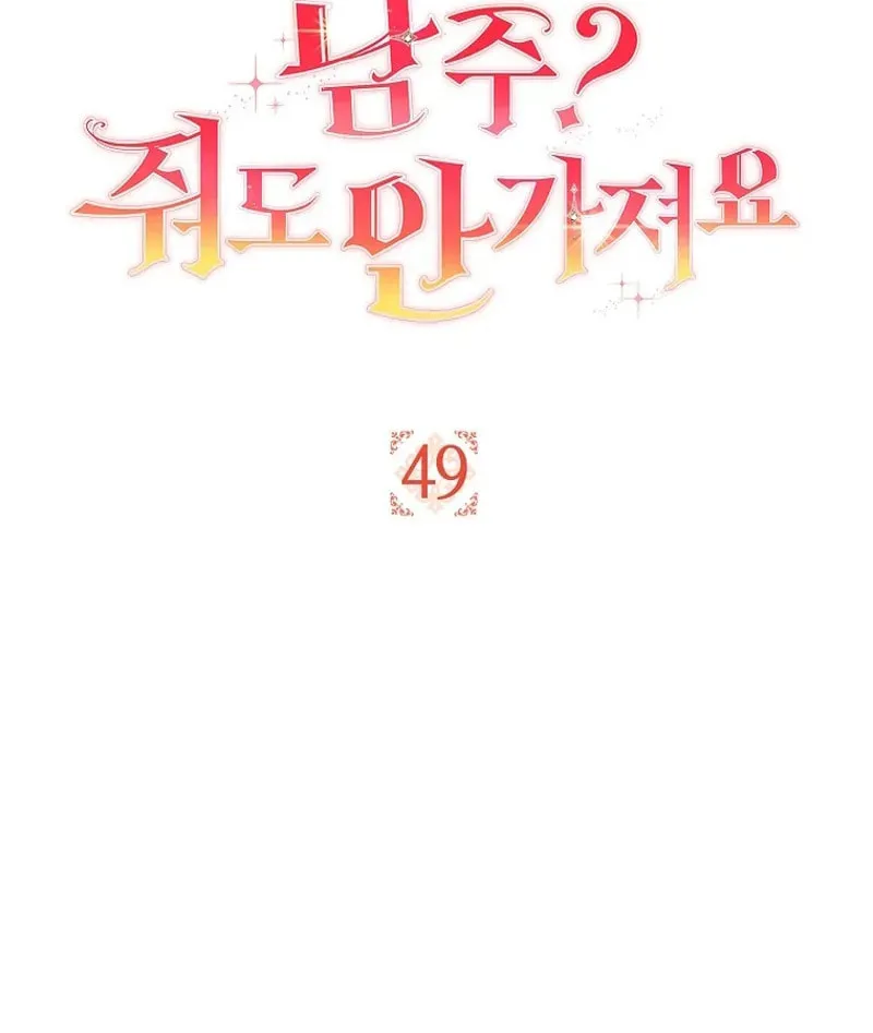 The Male Lead? I Don't Want Him Chapter 49 page 11 - 