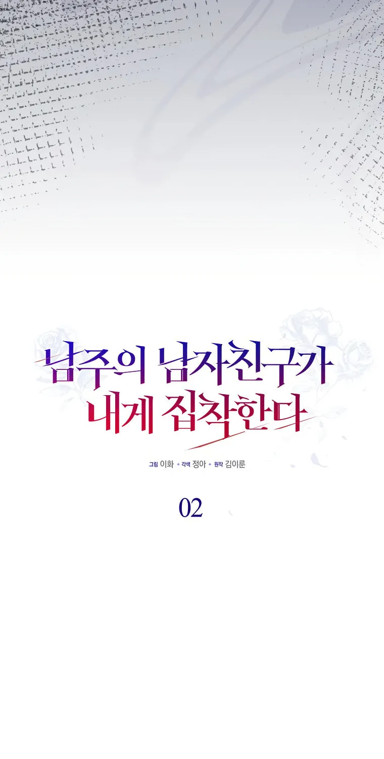The Male Lead's Boyfriend Is Obsessed With Me Chapter 2 page 13 - 