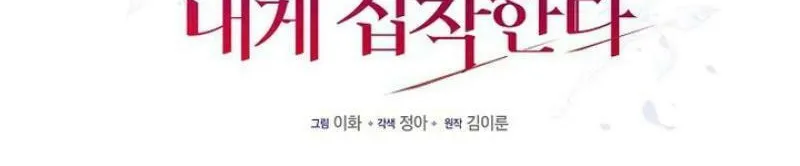 The Male Lead's Boyfriend Is Obsessed With Me Chapter 20 page 58 - 