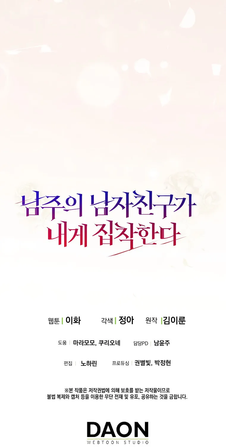 The Male Lead's Boyfriend Is Obsessed With Me Chapter 3 page 125 - 