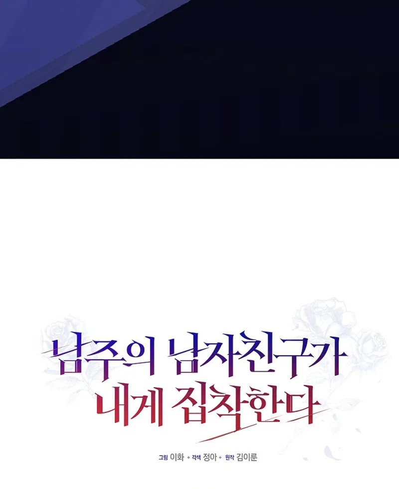 The Male Lead's Boyfriend Is Obsessed With Me Chapter 32 page 7 - 