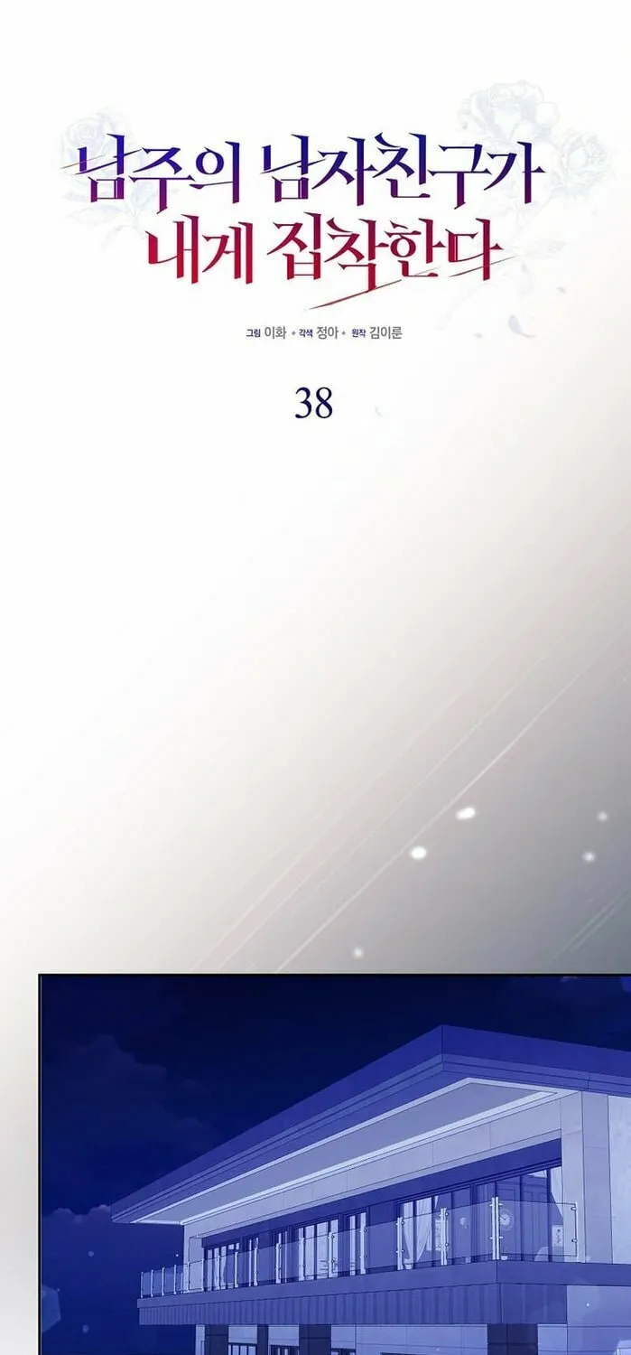 The Male Lead's Boyfriend Is Obsessed With Me Chapter 38 page 5 - 