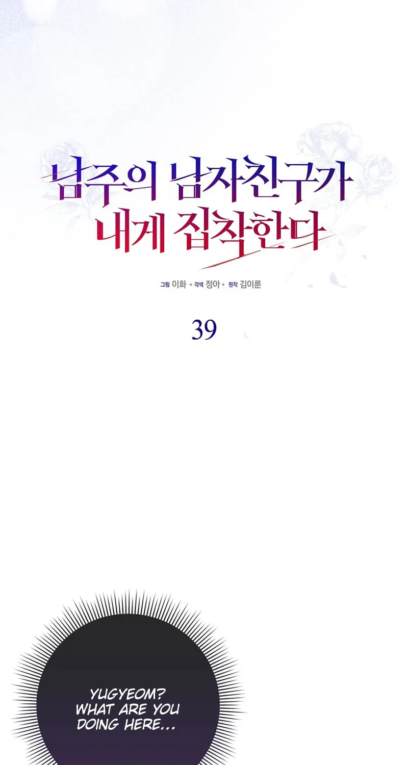 The Male Lead's Boyfriend Is Obsessed With Me Chapter 39 page 24 - 