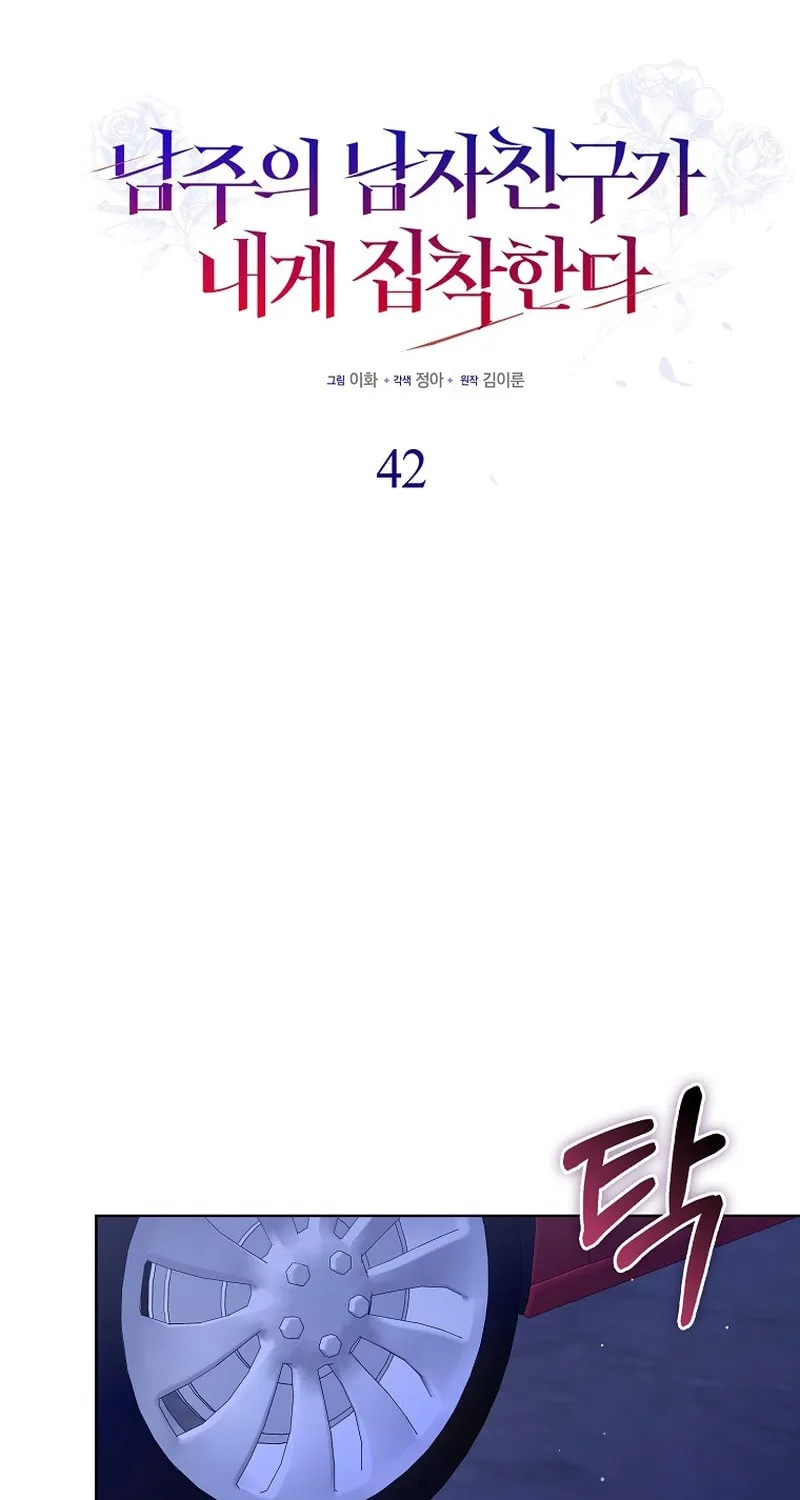 The Male Lead's Boyfriend Is Obsessed With Me Chapter 42 page 29 - 