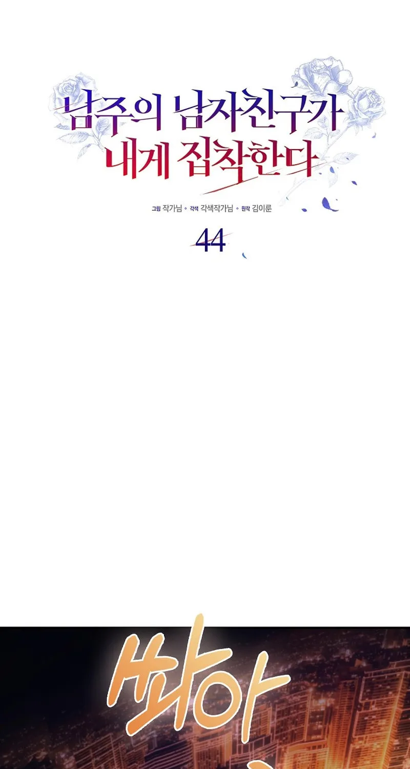 The Male Lead's Boyfriend Is Obsessed With Me Chapter 44 page 39 - 