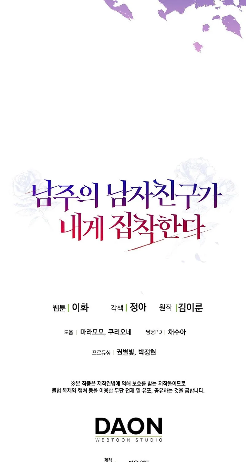 The Male Lead's Boyfriend Is Obsessed With Me Chapter 44 page 71 - 