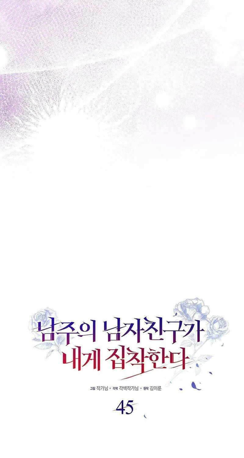 The Male Lead's Boyfriend Is Obsessed With Me Chapter 45 page 36 - 