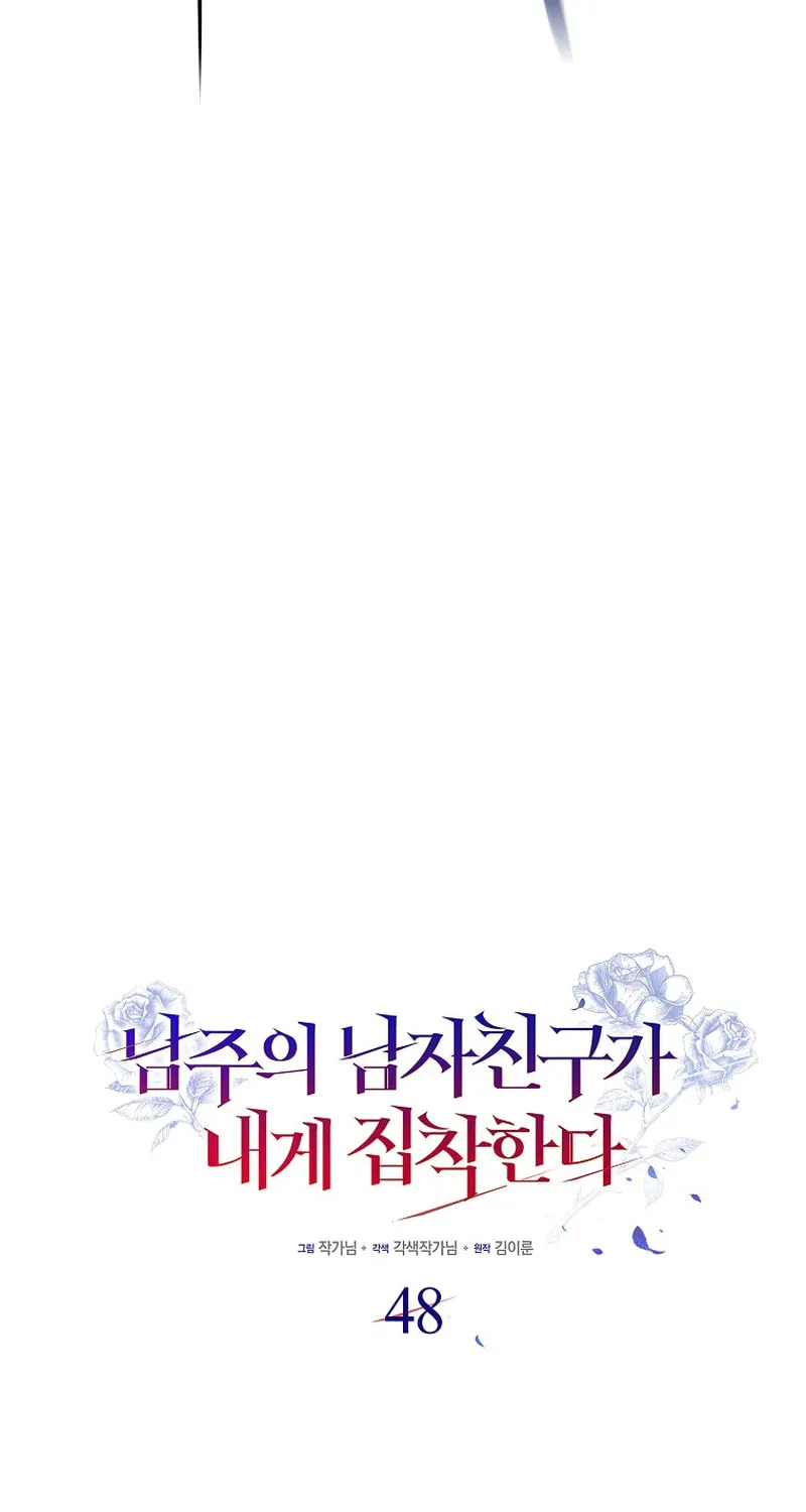 The Male Lead's Boyfriend Is Obsessed With Me Chapter 48 page 20 - 