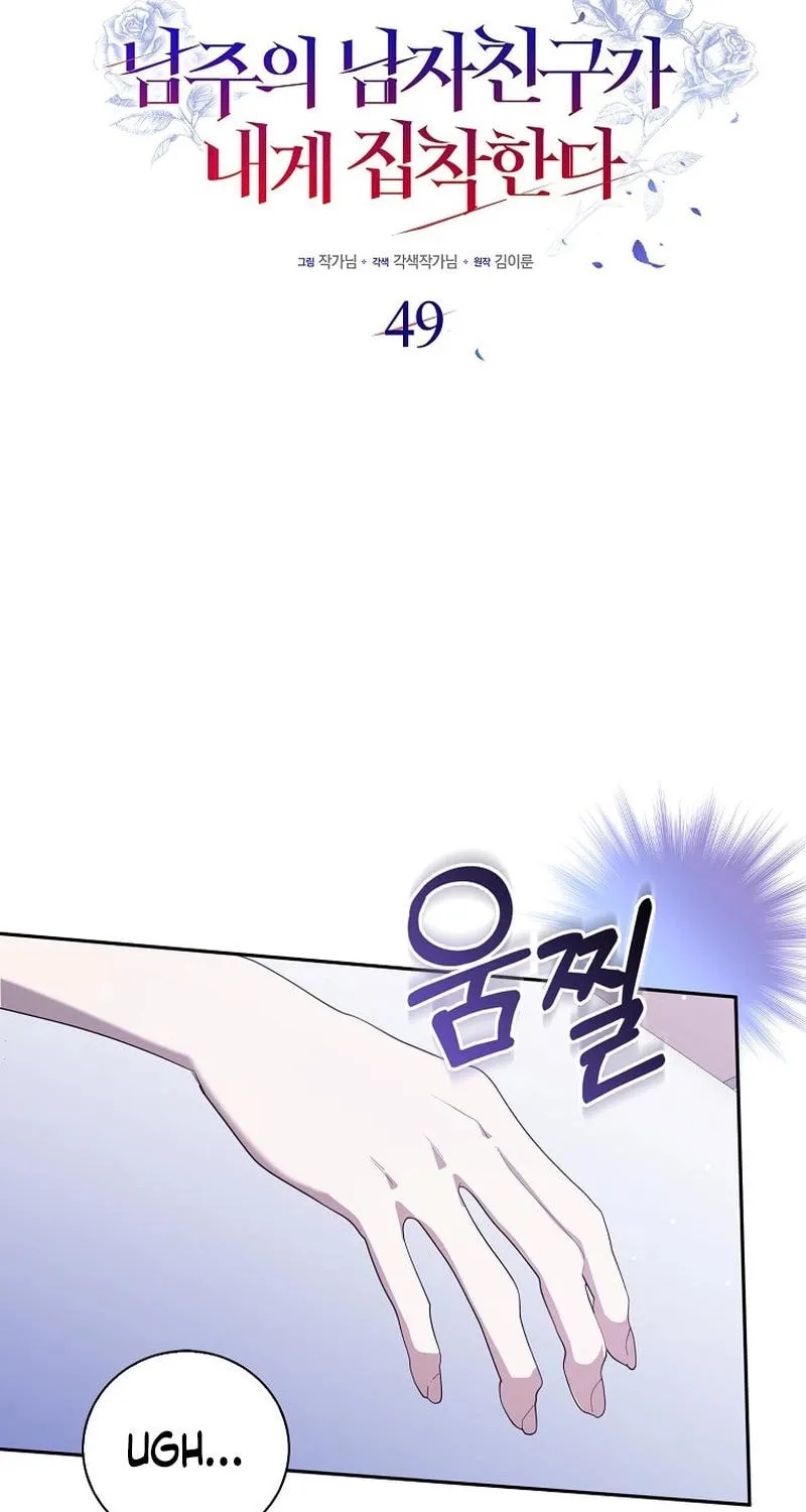 The Male Lead's Boyfriend Is Obsessed With Me Chapter 49 page 18 - 
