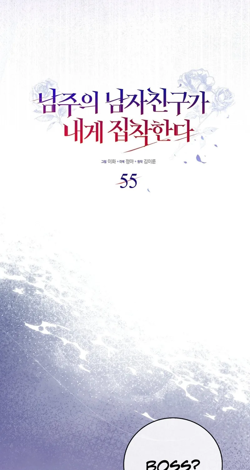 The Male Lead's Boyfriend Is Obsessed With Me Chapter 55 page 20 - 