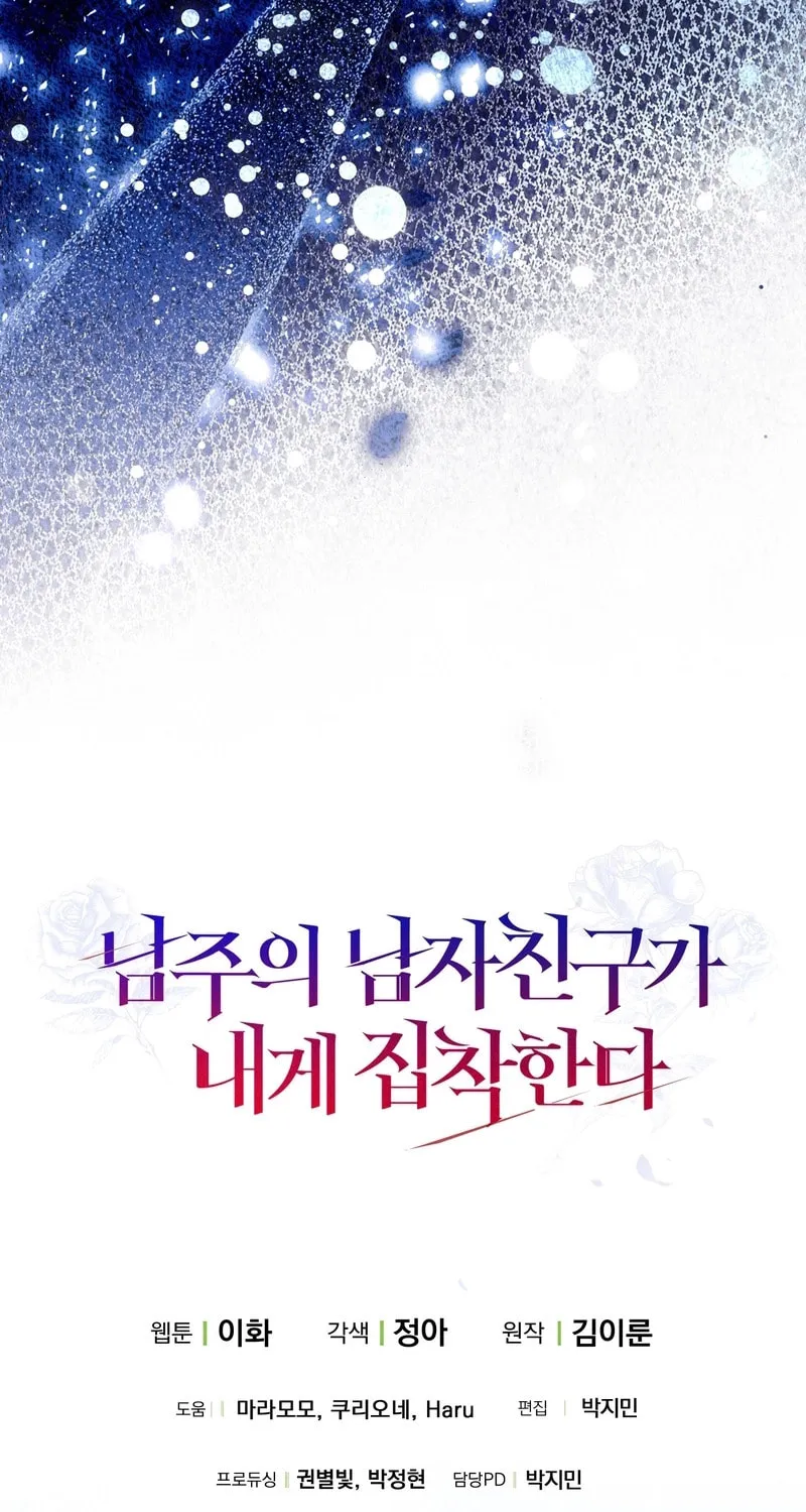 The Male Lead's Boyfriend Is Obsessed With Me Chapter 55 page 93 - 