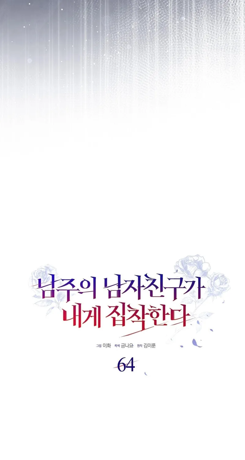 The Male Lead's Boyfriend Is Obsessed With Me Chapter 64 page 35 - 