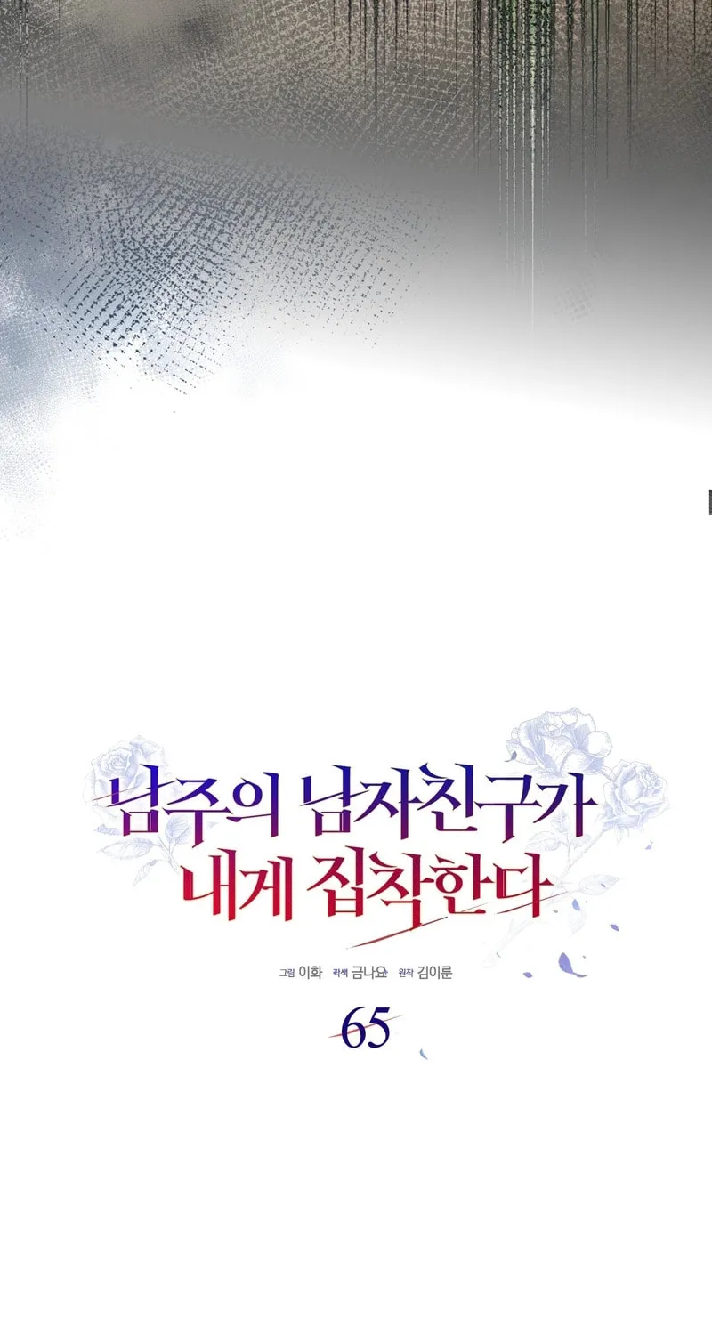 The Male Lead's Boyfriend Is Obsessed With Me Chapter 65 page 26 - 