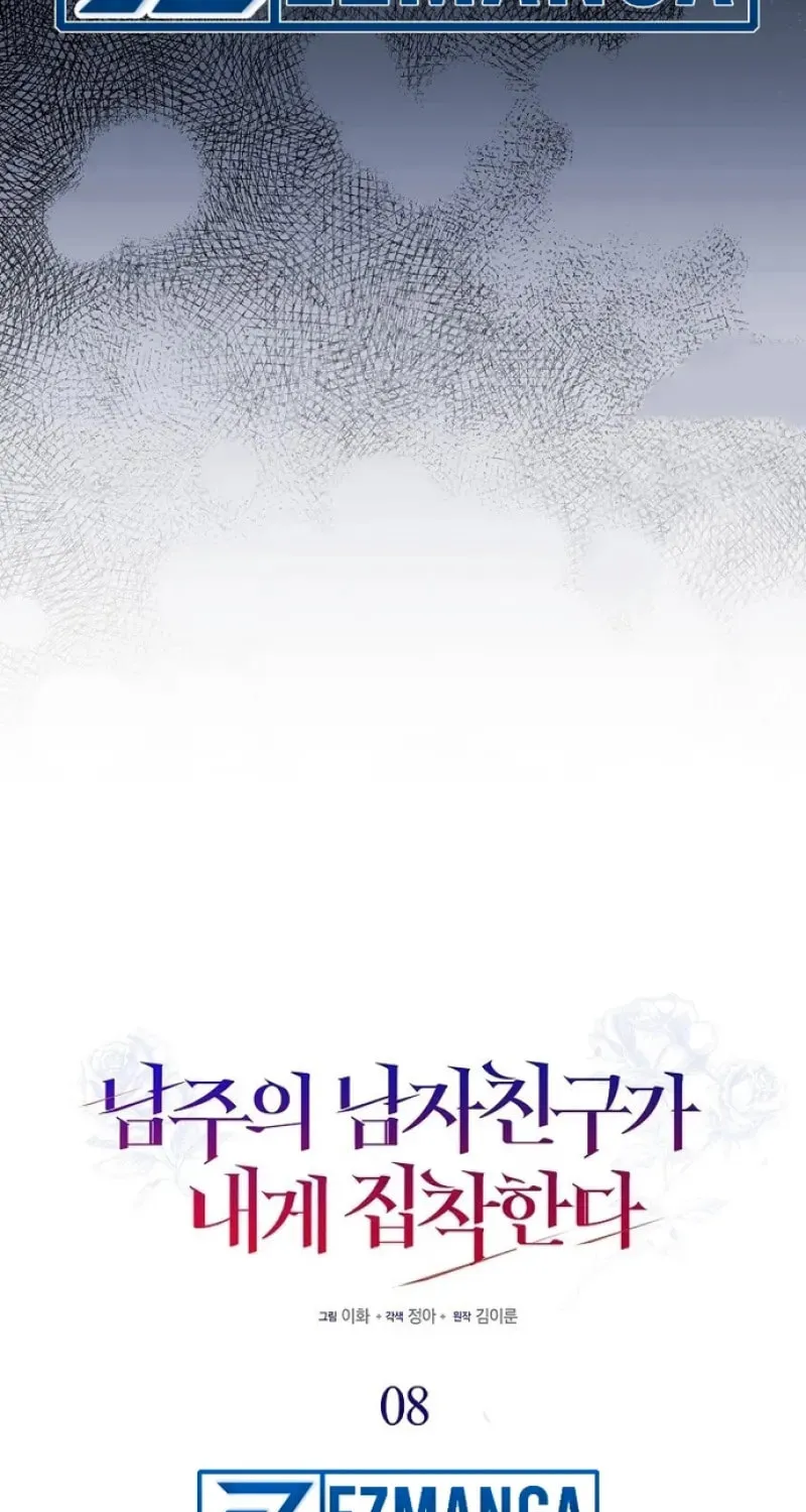 The Male Lead's Boyfriend Is Obsessed With Me Chapter 8 page 15 - 