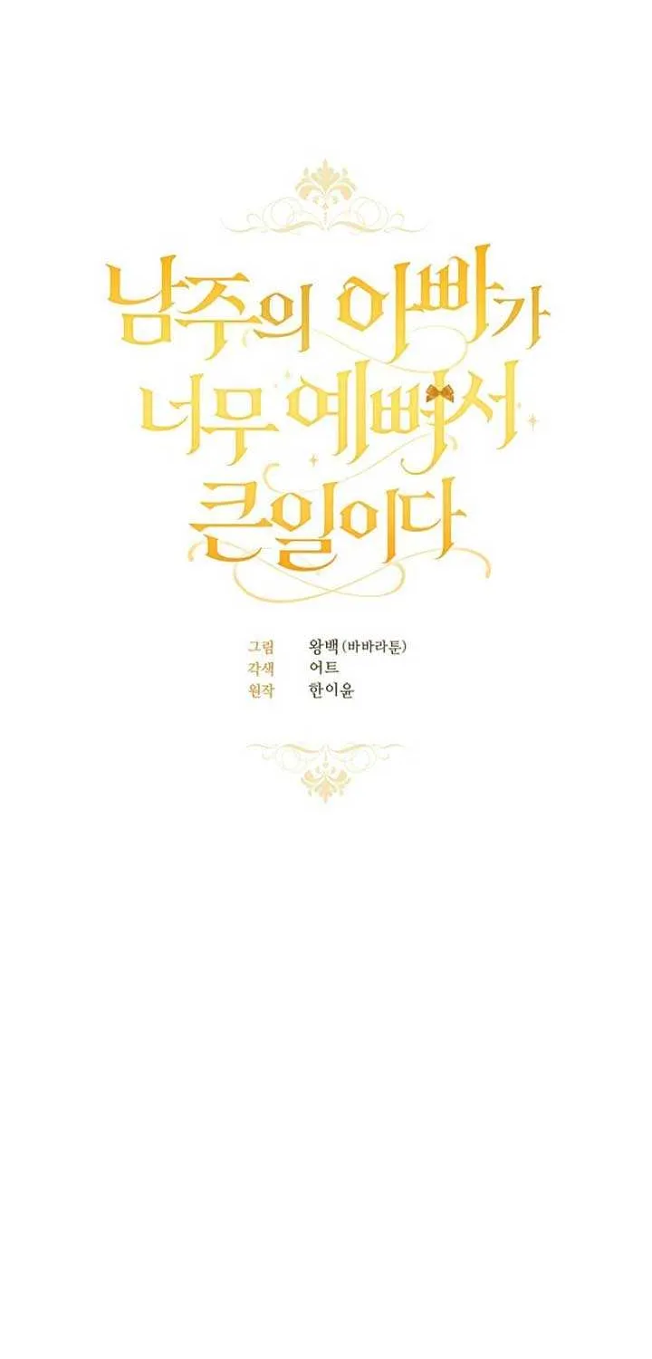 The Male Lead’s Handsomeness Is a Big Problem Chapter 15 page 25 - 