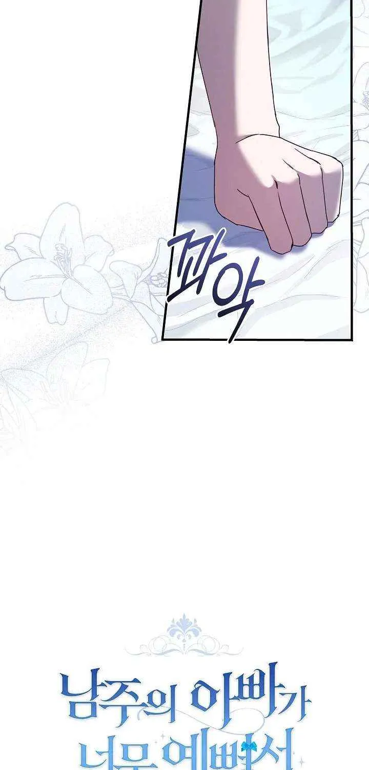 The Male Lead’s Handsomeness Is a Big Problem Chapter 51 page 17 - 