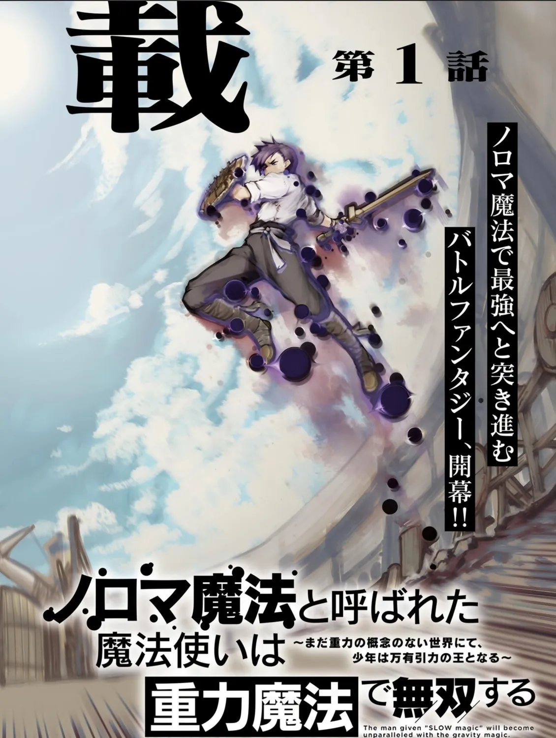 Read The Man Given "Slow Magic" will become Unparalleled with the Gravity Magic chapter 1 image 2 on Lezhin