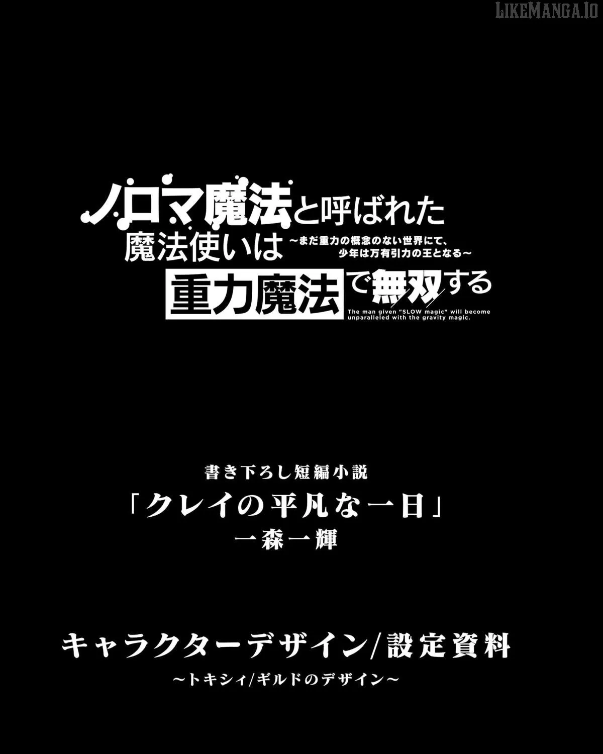 Read The Man Given "Slow Magic" will become Unparalleled with the Gravity Magic chapter 15 image 69 on Lezhin