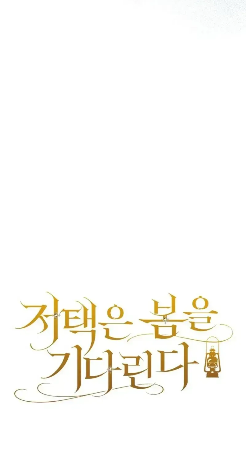 Read The Mansion Awaits Spring chapter 2.2 image 52 on Lezhin