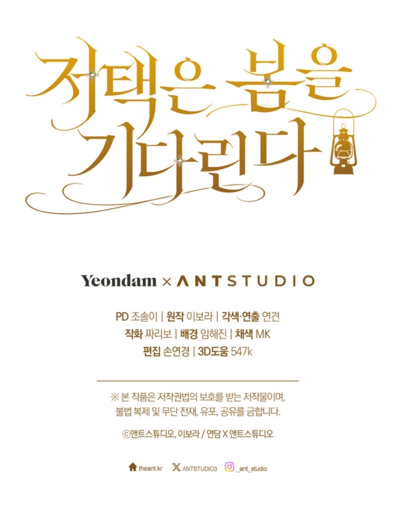 Read The Mansion Awaits Spring chapter 8 image 15 on Lezhin