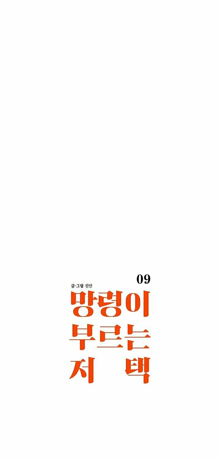 Read The Mansion Called by Ghosts chapter 9 image 21 on Lezhin