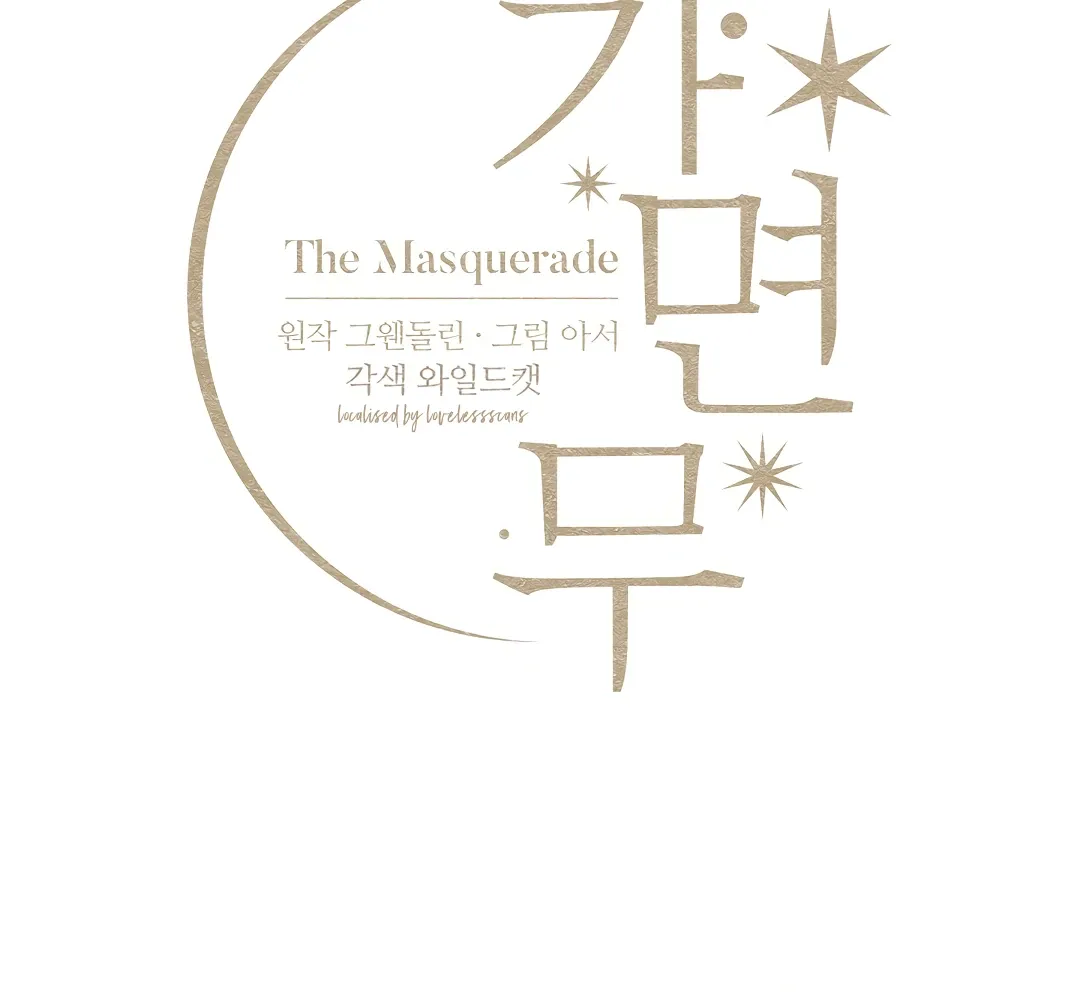 Read The Masquerade chapter 13 image 12 on Lezhin