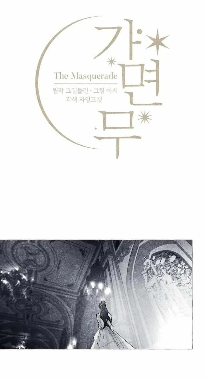 Read The Masquerade chapter 17 image 5 on Lezhin