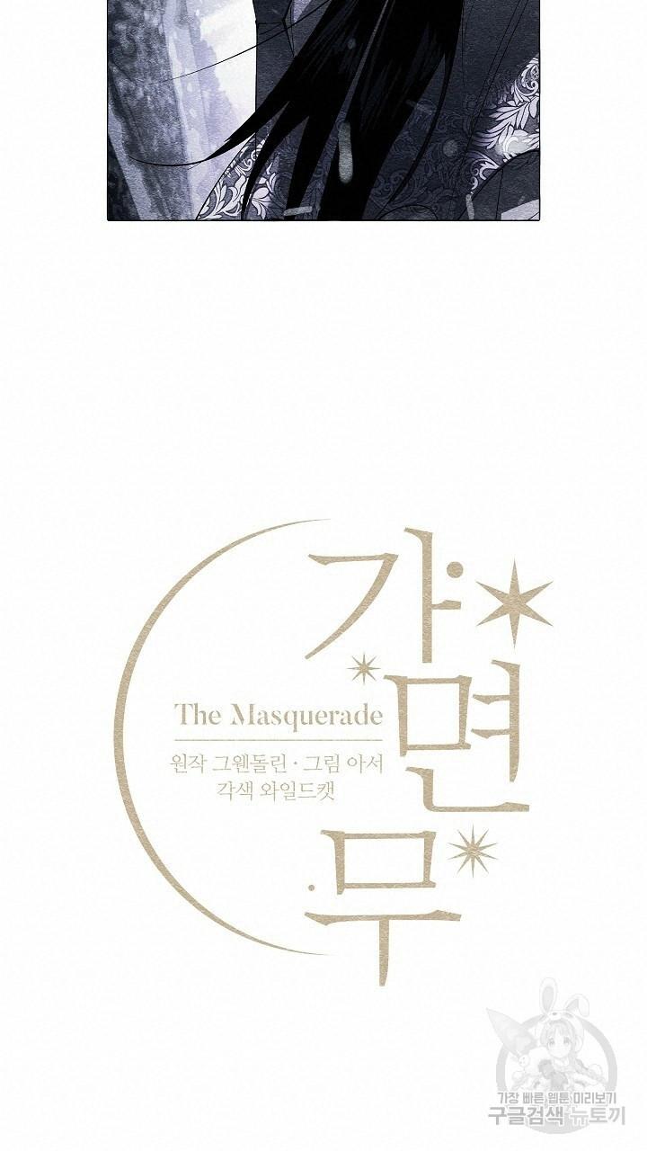 Read The Masquerade chapter 41 image 14 on Lezhin
