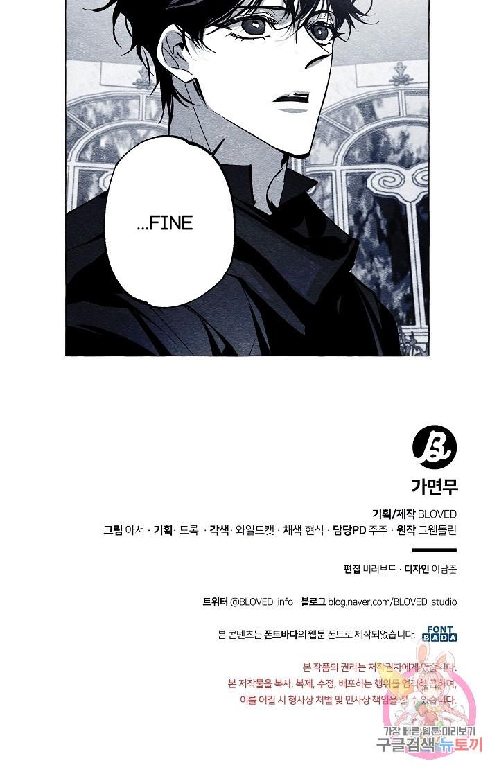 Read The Masquerade chapter 42 image 72 on Lezhin