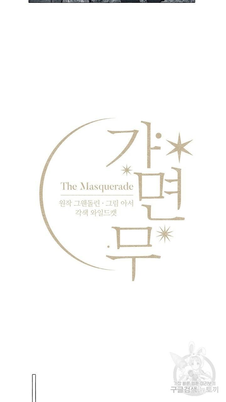 Read The Masquerade chapter 43 image 24 on Lezhin
