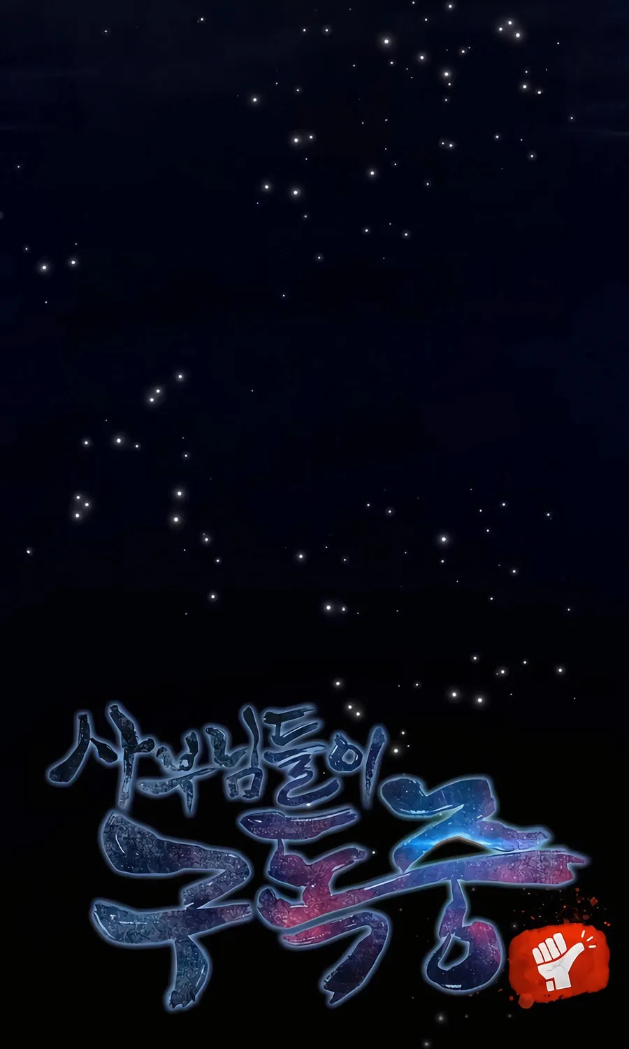 Read The Masters Are Subscribing chapter 51 image 37 on Lezhin