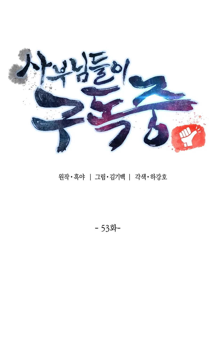 Read The Masters Are Subscribing chapter 53 image 27 on Lezhin